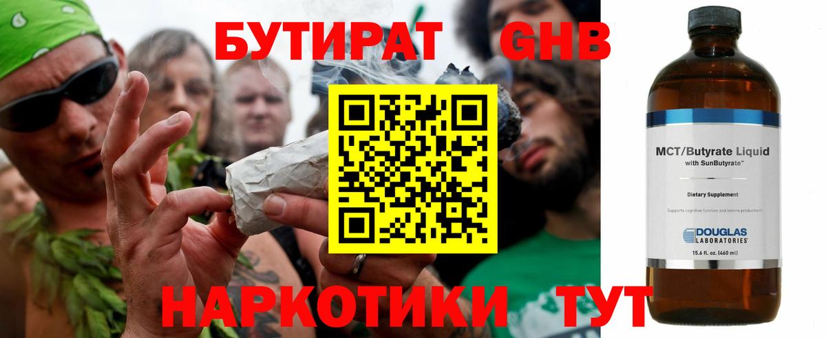 Бутират Butirat Тутаев
