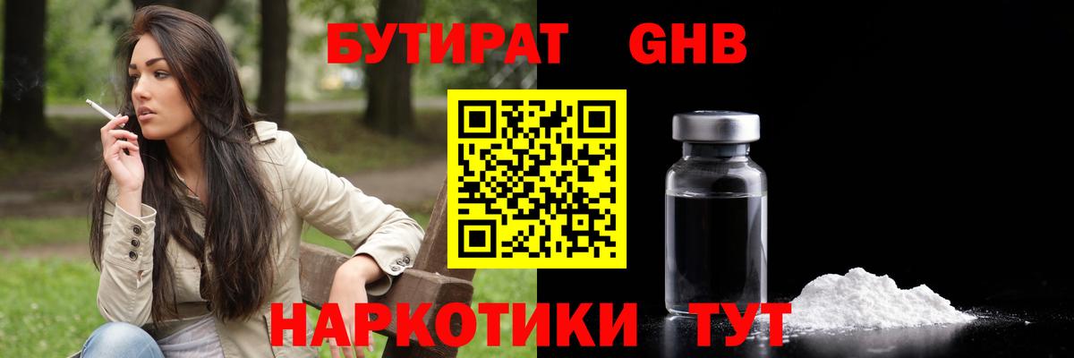 Бутират  Вход с VPN  Тутаев  БУТИРАТ бутик 