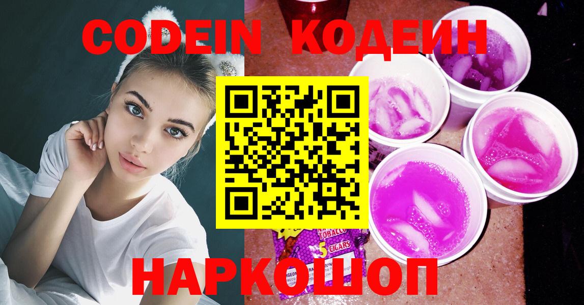Тутаев  Codein напиток Lean (лин)  Вход с VPN 