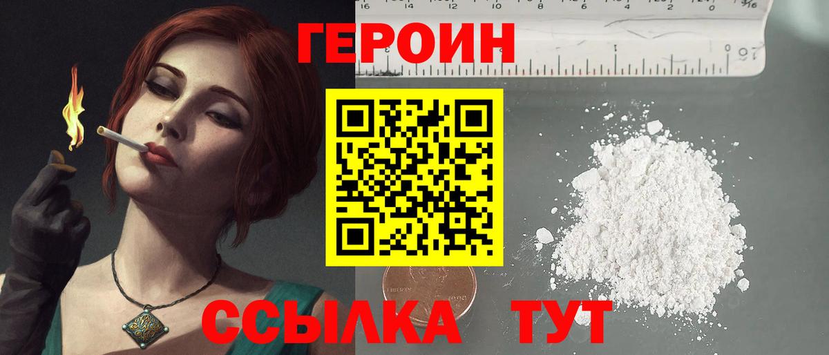 ГЕРОИН VHQ  Вход с VPN  Тутаев 