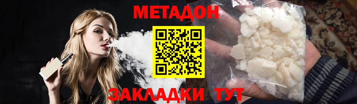 МЕТАДОН кристалл  Вход с VPN  Метадон кристалл  Тутаев 