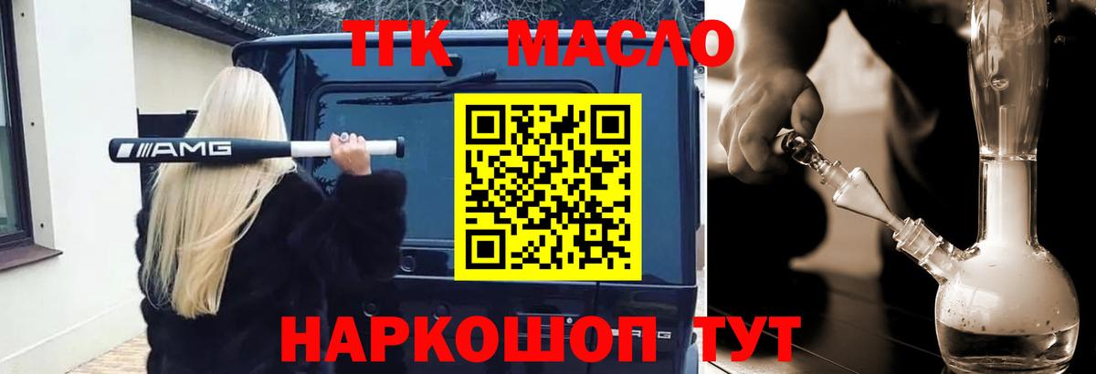 ТГК гашишное масло Тутаев